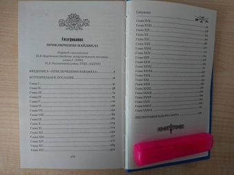 Вальтер Скотт: Приключения Найджела