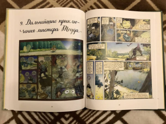 Мишель Плесси: Ветер в ивах