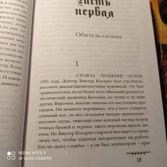 Крейг Рассел: Аспект дьявола