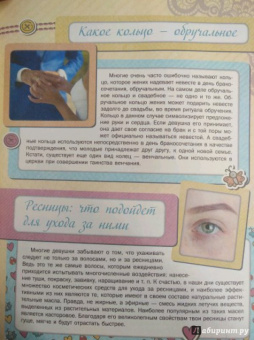 Блохина, Хомич, Мерников: Большая книга самых нужных и полезных знаний для девочек