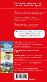 Наталья Якубова: Екатеринбург. Исторический центр и окрестности