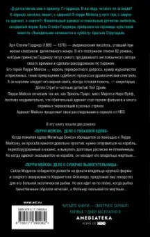 Эрл Гарднер: Перри Мейсон. Дело о рисковой вдове. Дело о сумочке вымогательницы