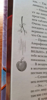 Пратчетт, Гейман: Благие знамения