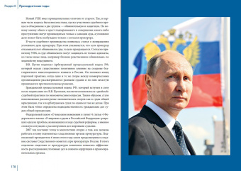 Дмитриев, Мясников, Рудской: Путин в зеркале времени. Вехи биографии и хроники эпохи