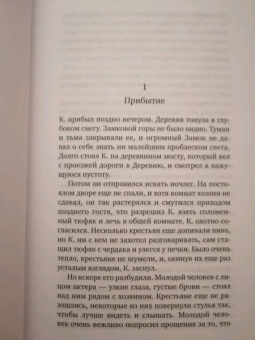 Франц Кафка: Замок