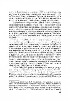 Ольга Александрова: Социальное управление. Учебное пособие