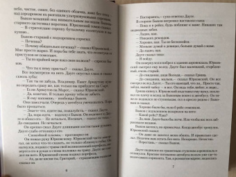 Стругацкий, Стругацкий: Стажеры