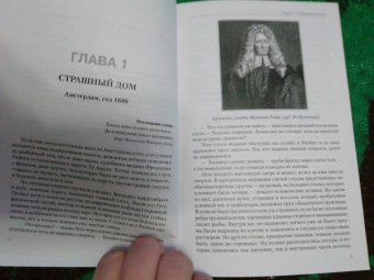 Сергей Арно: Фредерик Рюйш и его дети
