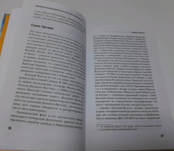 Василий Авченко: Дальний Восток. Иероглиф пространства