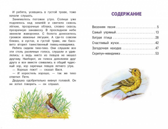 Георгий Скребицкий: Сказки следопыта