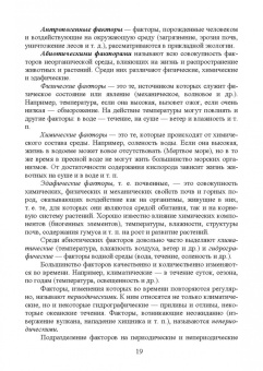 Волкова, Грушко, Мелякина: Основы экологии и природопользования. Учебное пособие. СПО