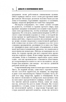 Игорь Прокопенко: Тайная сила денег