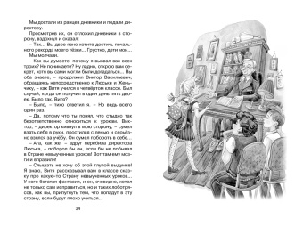 Лия Гераскина: Возвращение в Страну невыученных уроков