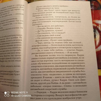 Ю Несбё: Красношейка