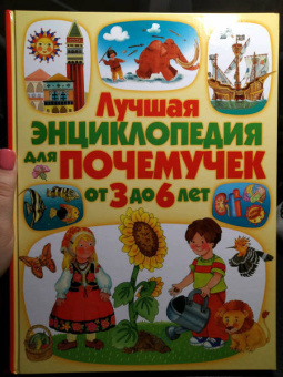 Барсотти, Анселми: Лучшая энциклопедия для почемучек от 3 до 6 лет