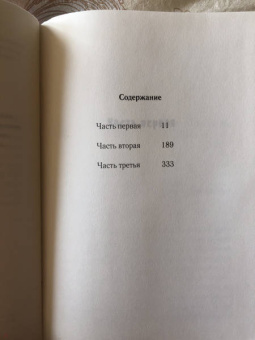 Мона Авад: Зайка