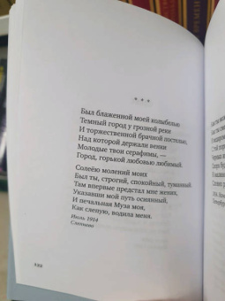 Анна Ахматова: "В то время я гостила на земле..."
