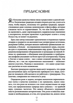 Алегрия, Брат: Гоэтия. Ключи к хтоническому колдовству