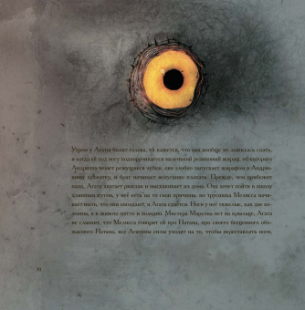 Линор Горалик: Агата смотрит вверх