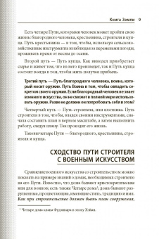 Мусаси Миямото: Книга Пяти Колец. Стратегия - это ремесло воина