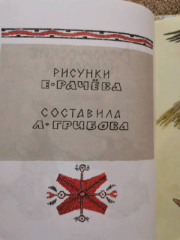 Белорусские народные сказки