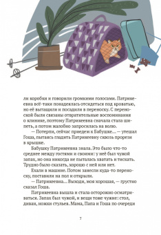 Екатерина Каграманова: Салливан и Патрикеевна