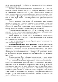 Зинаида Сикевич: Психологические методы в социологическом исследовании. Учебно-методическое пособие для вузов