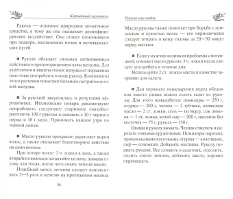 Юрий Константинов: Лекарственная зелень
