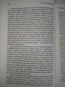 Екатерина Максимова: Мадам "Нет"