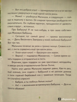 Игорь Шляпка: Весенний завтрак у Моховой Бабушки