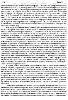 Николай Капченко: Политическая биография Сталина. Том 1 (1879-1924 гг)