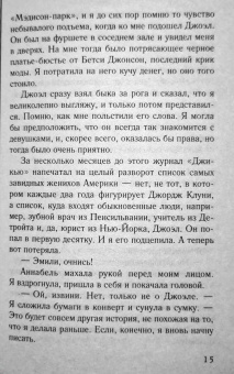 Сара Джио: Фиалки в марте