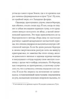 Сьон: В холодной росе первоцвет. Криминальная история