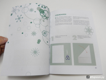 Александра Тимохович: Новогодние снежинки, гирлянды, ангелы и другие чудеса из бумаги