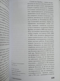 Леонид Еленин: Кометы. Странники Солнечной системы