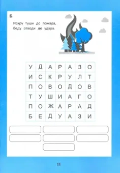 Галина Битно: Веселые филворды. Словарные головоломки для начальной школы