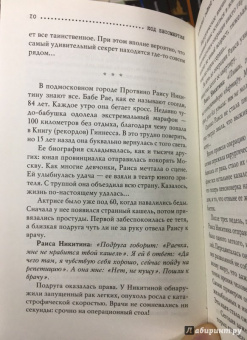 Игорь Прокопенко: Код бессмертия. Правда и мифы о вечной жизни