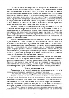 Блохин, Веселова, Матушкина: Зоокультура. Учебник