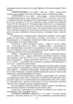 Рябухин, Поморцева: Геохимия. Определения, понятия, термины. Учебное пособие