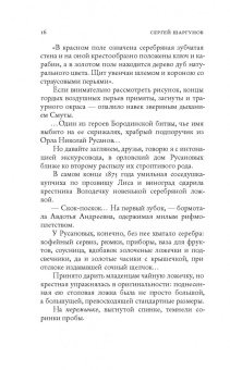 Сергей Шаргунов: Свои