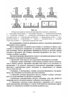 Мангушев, Усманов: Основания и фундаменты. Решение практических задач. Учебное пособие. СПО