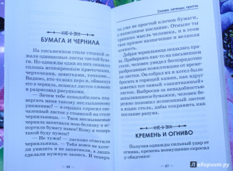 Винчи Да: Сказки, легенды, притчи