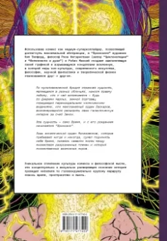 Негарестани, Маккей: Хронозис