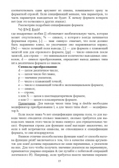 Фатима Жулабова: Системное программирование. Лабораторные работы. Учебное пособие
