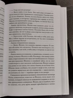 Фредерик Марриет: Корабль-призрак