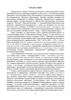 Куликова, Салмина: Лингвистическая терминология в профессиональном аспекте. Учебное пособие