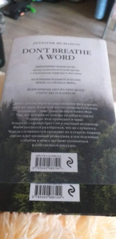 Дженнифер Макмахон: Молчание