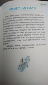 Ирина Млодик: Мужские разговоры. Книга для пап и сыновей