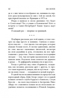 Мечтатели. 34 известных писателя о путешествиях, которые изменили их навсегда