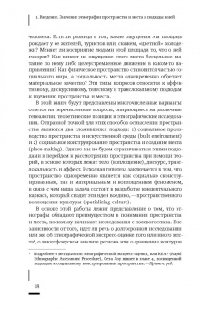 Сета Лоу: Пространственное воплощение культуры. Этнография пространства и места
